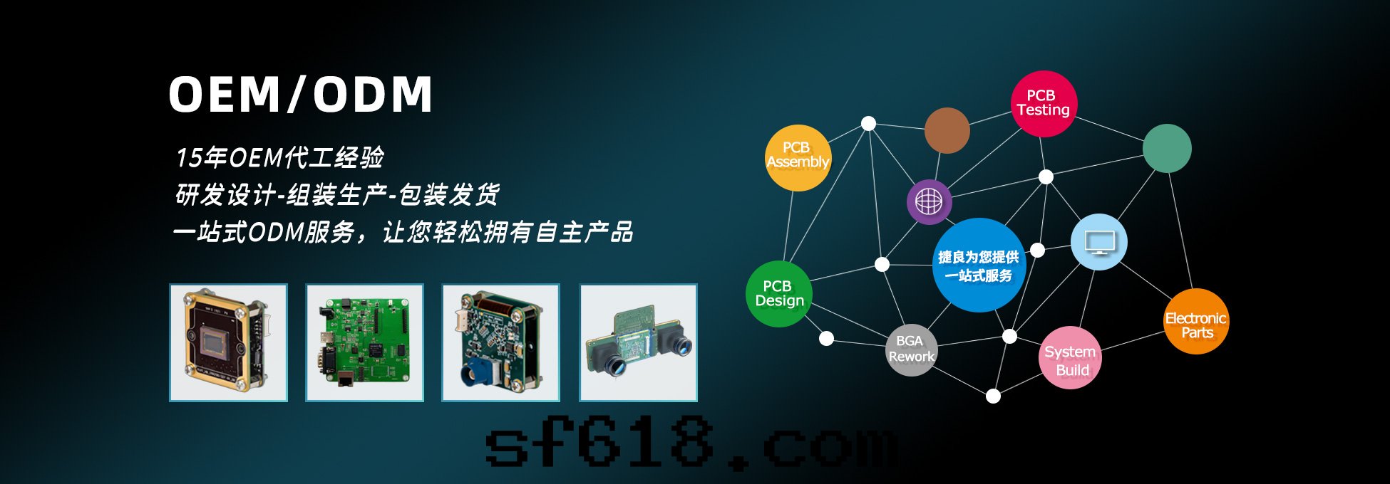 OEM/ODM代(dài)工 PCBA貼片(piàn)加工 捷良電(diàn)子